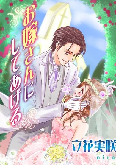 Copertina di Oyomesan ni Shite Ageru