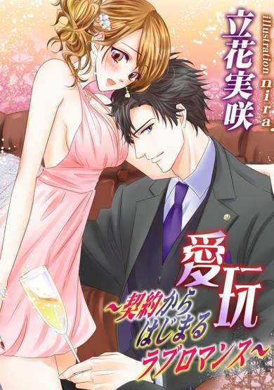Copertina di Aigan: Keiyaku kara Hajimaru Love Romance