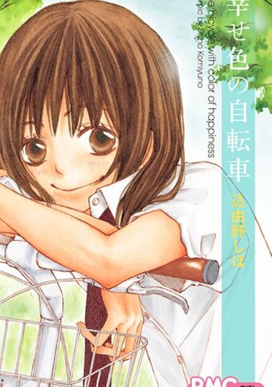 Copertina di Shiawase-iro no Jitensha