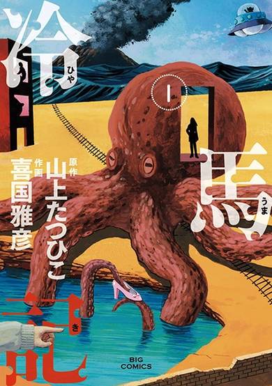 Copertina di Hiyaumaki