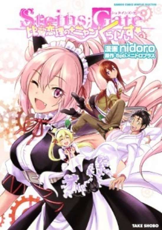 Copertina di Steins;Gate - Hiyoku Renri + Nyan² Crisis