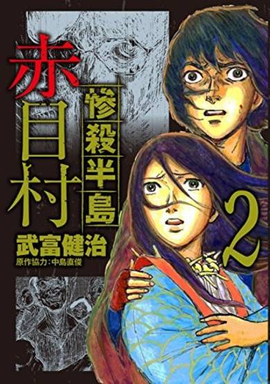 Copertina di Zansatsu Hantou Akamemura