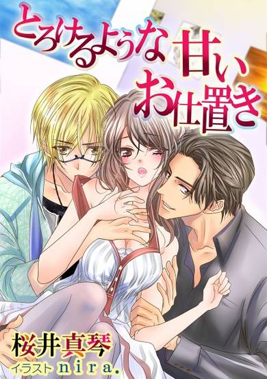 Copertina di Torokeru Youna Amai Oshioki