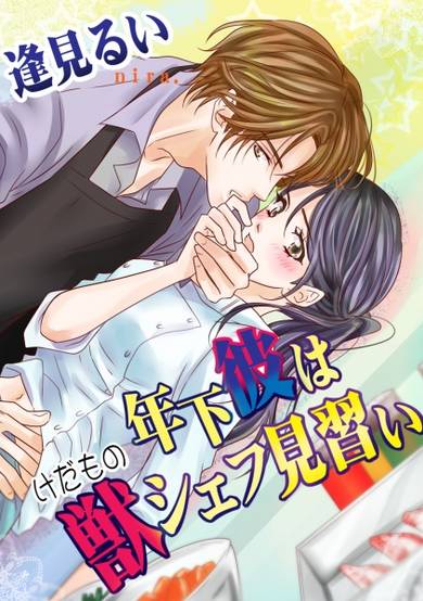 Copertina di Toshishita Kare wa Kemono Chef Minarai