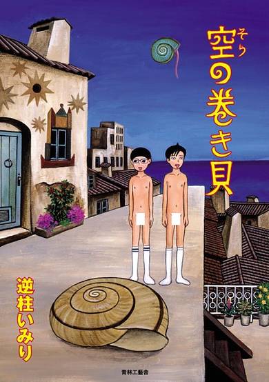 Copertina di Sora no Makigai