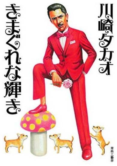 Copertina di Kimagure na Kagayaki