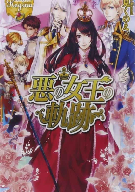 Copertina di Aku no Joou no Kiseki