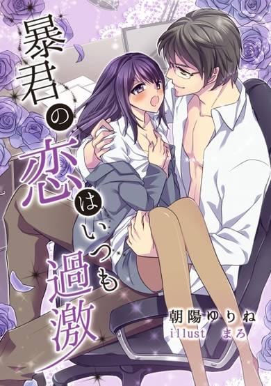Copertina di Boukun no Koi wa Itsumo Kageki