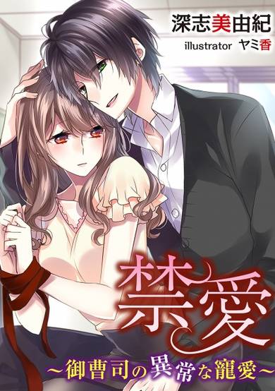 Copertina di Kinai: Onzoushi no Ijou na Chouai
