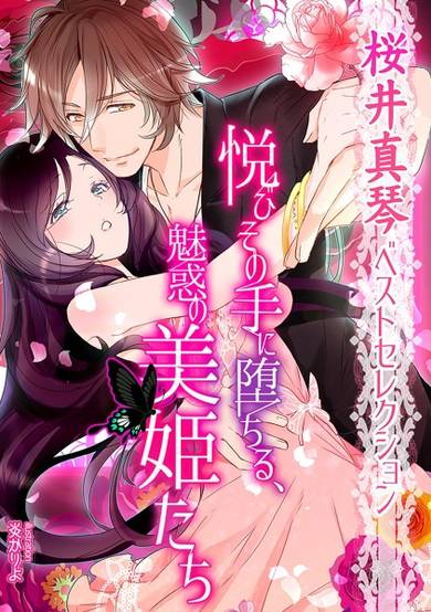 Copertina di Yorokobi Sono Te ni Ochiru, Miwaku no Biki-tachi