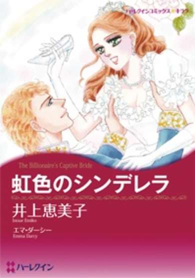 Copertina di Nijiiro no Cinderella