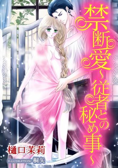Copertina di Kindanai: Juusha to no Himegoto