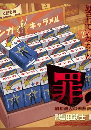 Copertina di Tsumi no Koe