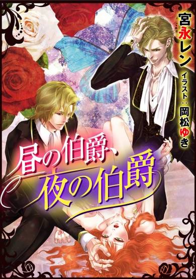 Copertina di Hiru no Hakushaku, Yoru no Hakushaku