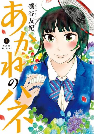 Copertina di Akane no Hane