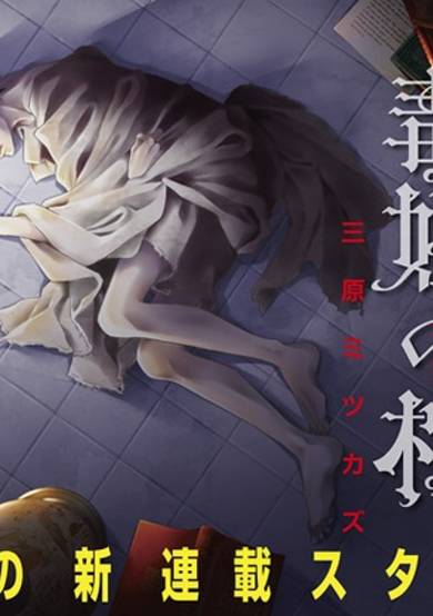Copertina di Dokuhime no Hitsugi