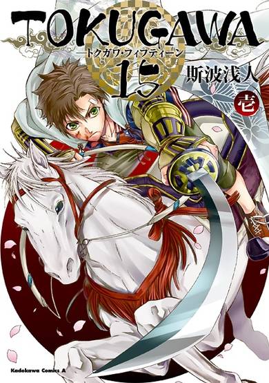Copertina di Tokugawa 15