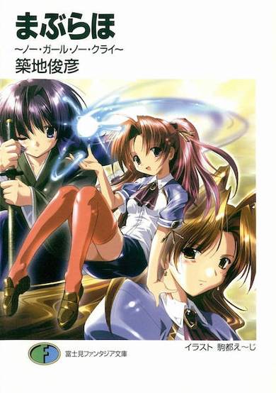 Copertina di Maburaho