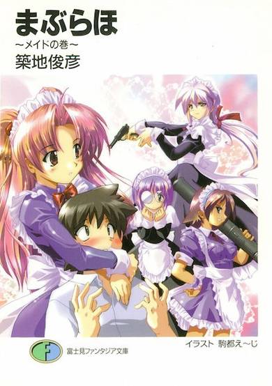 Copertina di Maburaho Maid no Kan