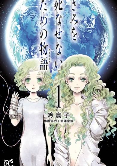 Copertina di Kimi wo Shinasenai Tame no Storia