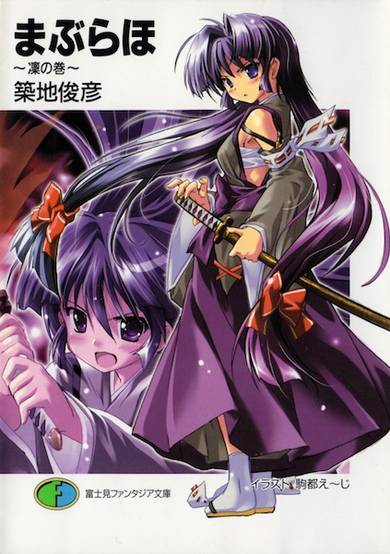 Copertina di Maburaho: Rin no Kan