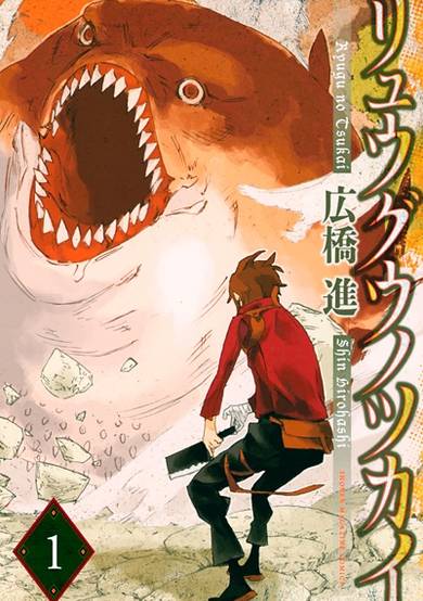 Copertina di Ryuuguu no Tsukai