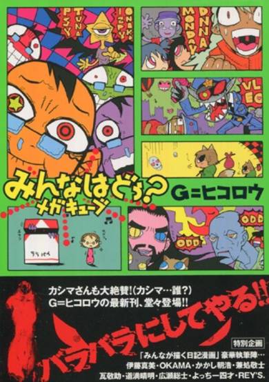Copertina di Minna wa Dou? Mega Cube