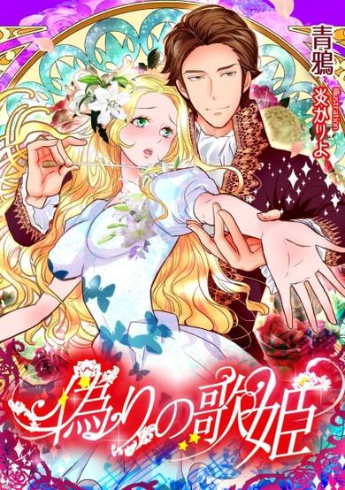 Copertina di Itsuwari no Utahime
