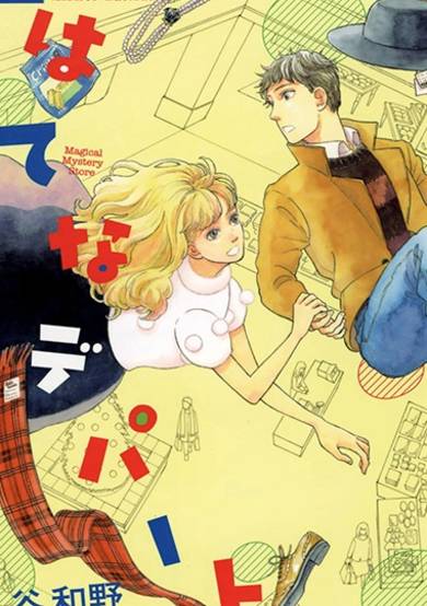 Copertina di Hatena Department