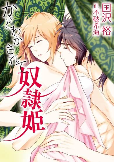 Copertina di Kadowakasarete: Dorei-hime