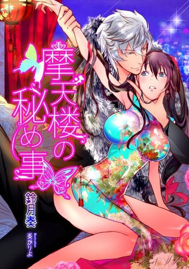 Copertina di Matenrou no Himegoto