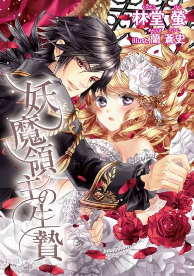 Copertina di Youma Ryoushu no Ikenie
