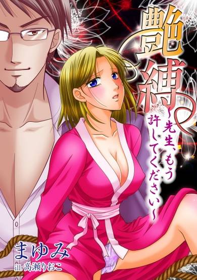 Copertina di Enbaku: Sensei, Mou Yurushite Kudasai