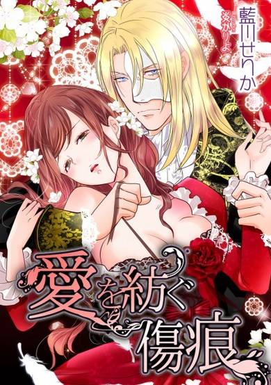 Copertina di Ai wo Tsumugu Kizuato