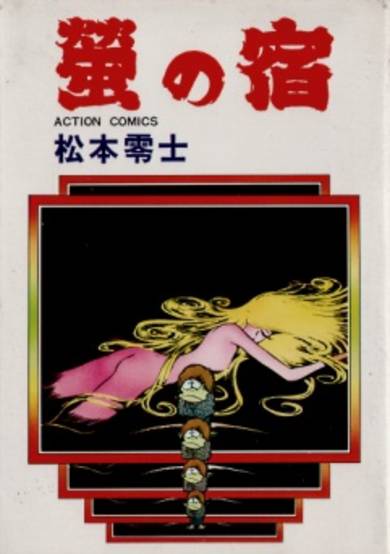 Copertina di Hotaru no Yado
