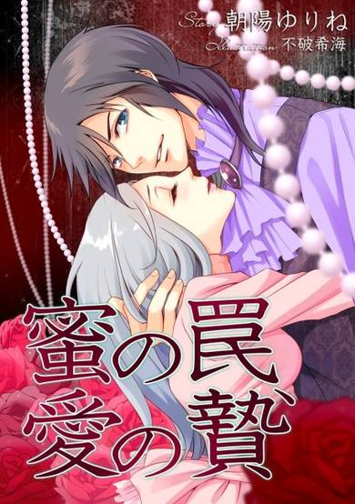 Copertina di Mitsu no Wana, Ai no Nie