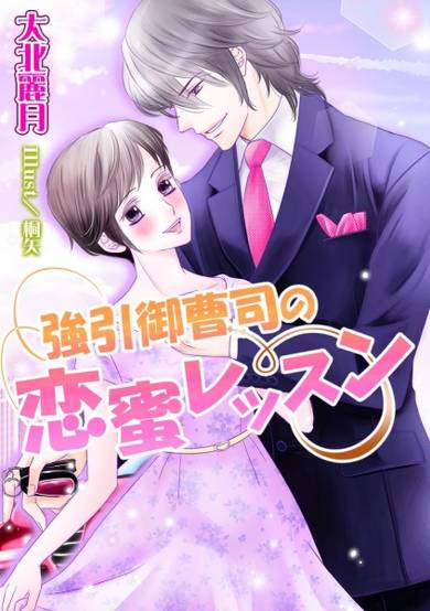 Copertina di Gouin Onzoushi no Koimitsu Lesson