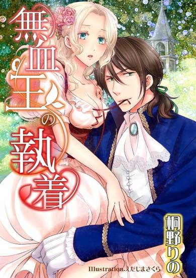 Copertina di Muketsuou no Shuuchaku