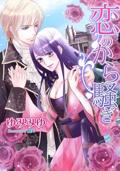 Copertina di Koi no kara Sawagi