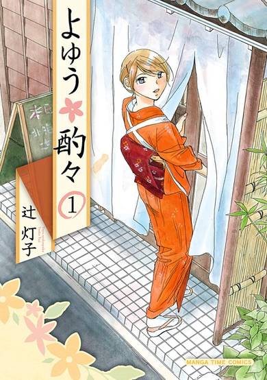 Copertina di Yoyuu Shakushaku