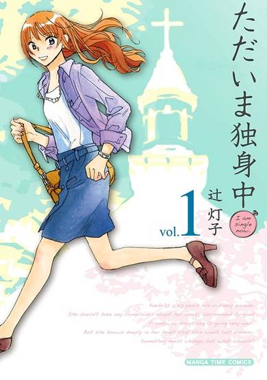 Copertina di Tadaima Dokushinchuu