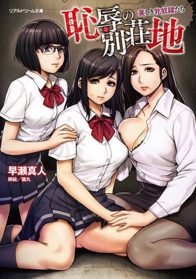 Copertina di Chijoku no Bessouchi: Utsukushiki Mesudorei-tachi