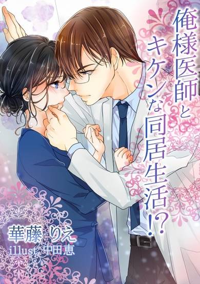Copertina di Oresama Ishi to Kiken na Doukyo!?