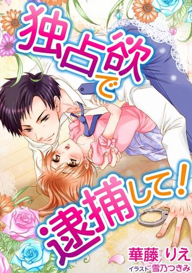 Copertina di Dokusenyoku de Taihoshite!