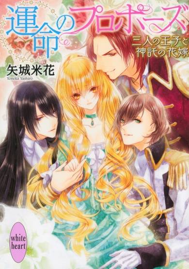 Copertina di Unmei no Proposal: Sannin no Ouji to Shintaku no Hanayome