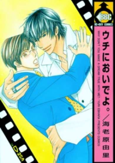 Copertina di Uchi ni oideyo
