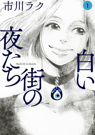 Copertina di Shiroi Machi no Yoru-tachi