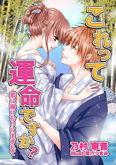 Copertina di Korette Unmei desu ka? Koi wa Yukemuri ni Magirete