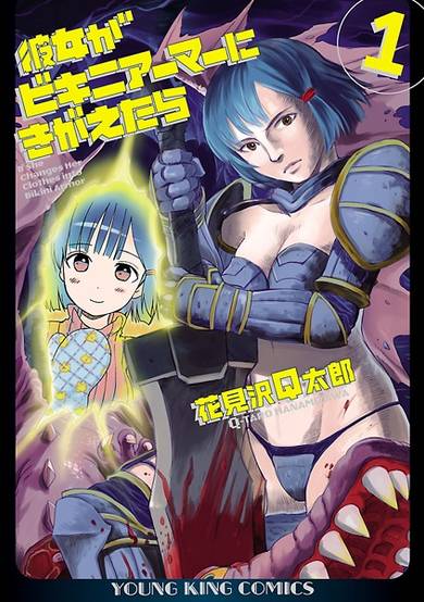 Copertina di Kanojo ga Bikini Armor ni Kigaetara