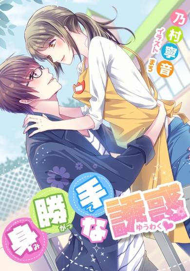 Copertina di Migatte na Yuuwaku